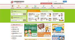 Desktop Screenshot of kyoukaikenpo.or.jp